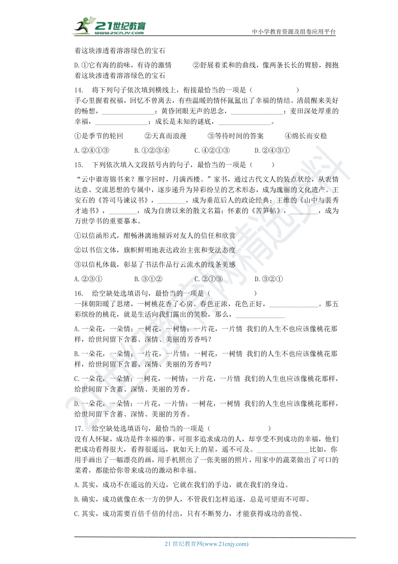 复习巩固03句子的衔接—2021年部编版七年级语文下册暑期作业（含答案）