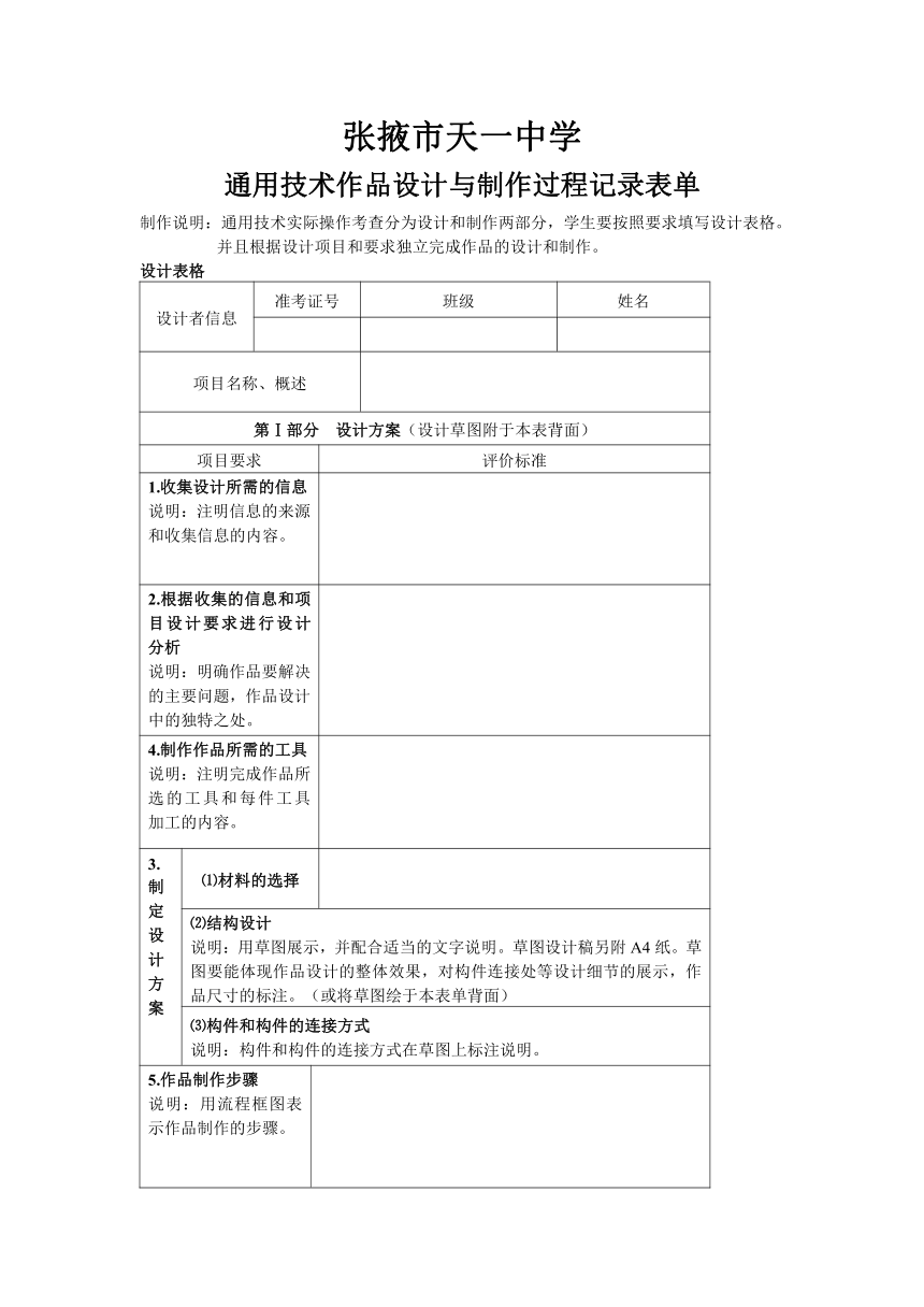 通用技术(作品设计与制作过程记录表单2）