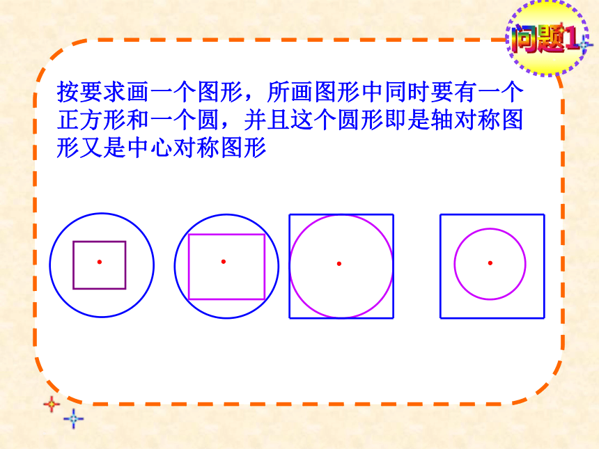 數學活動圖案設計課件