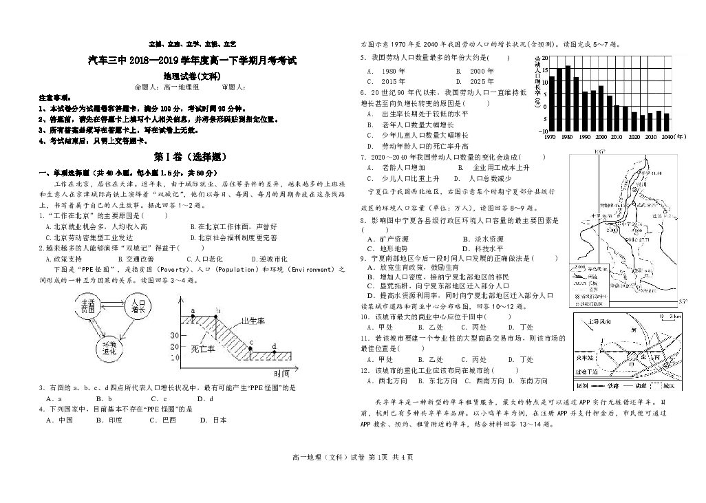 吉林长春汽车经济开发区三中2018—2019学年度高一下学期月考考试地理