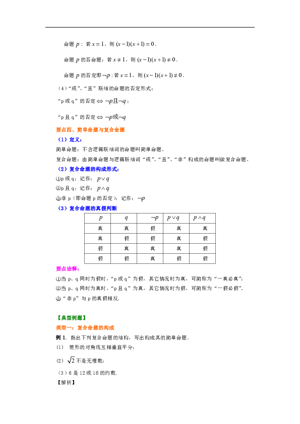 人教版高中数学理科选修2-1同步练习题、期中、期末复习资料、补习资料：05【基础】简单的逻辑联结词