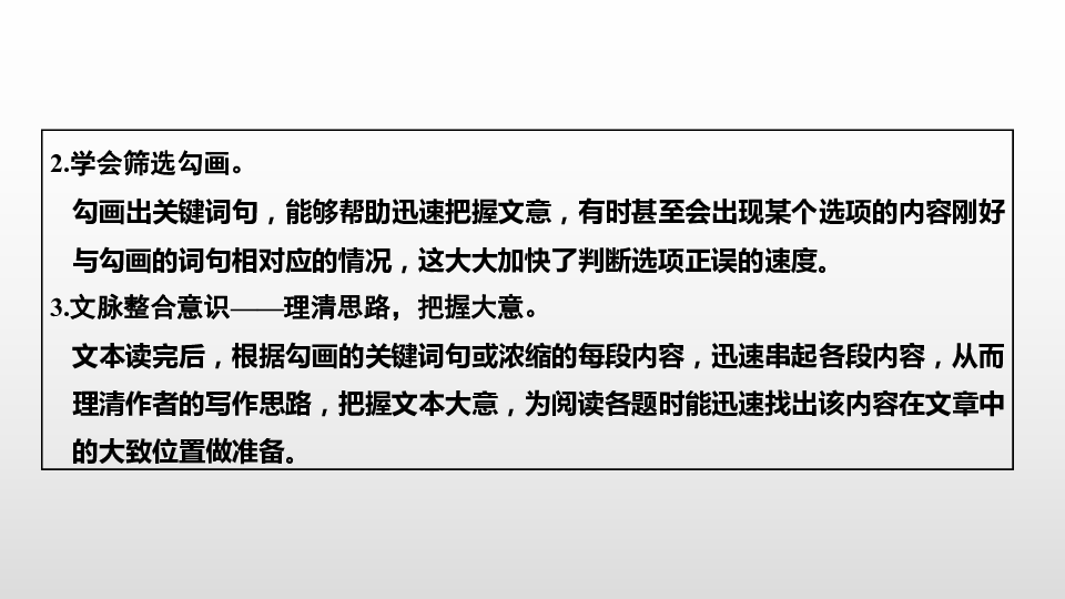 2020版高考语文二轮复习浙江专版课件 专题一 实用类、论述类文本阅读89张PPT