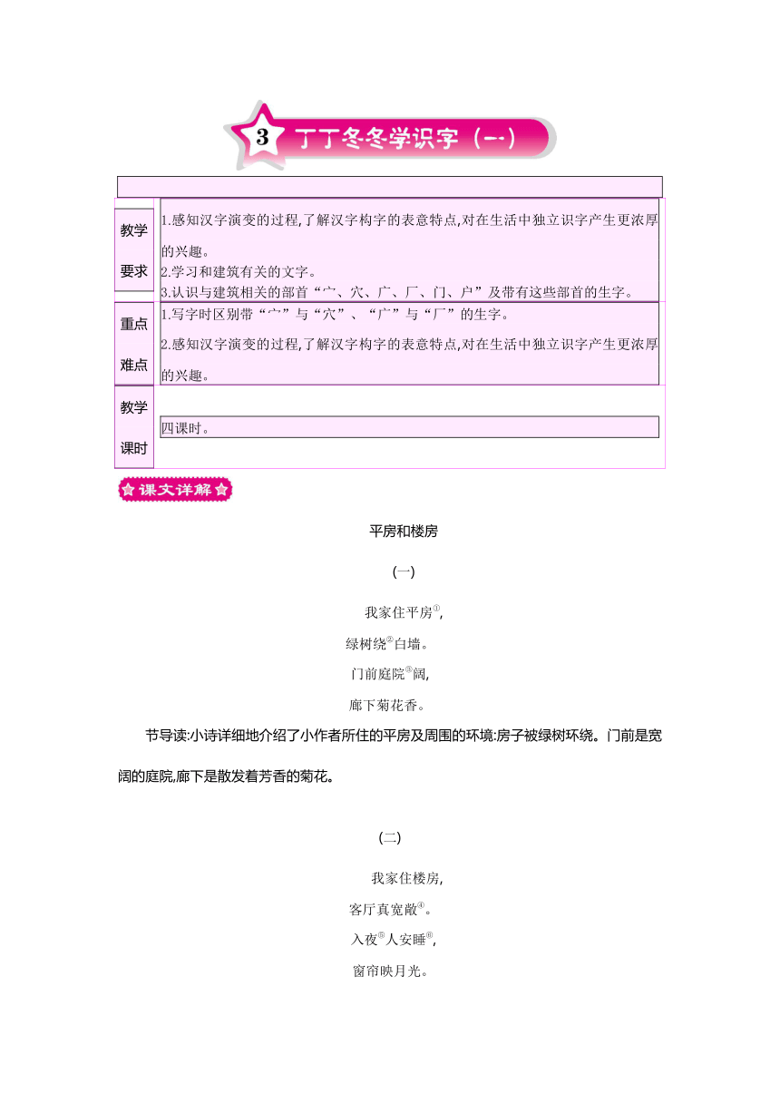 3丁丁冬冬学识字（一）教案