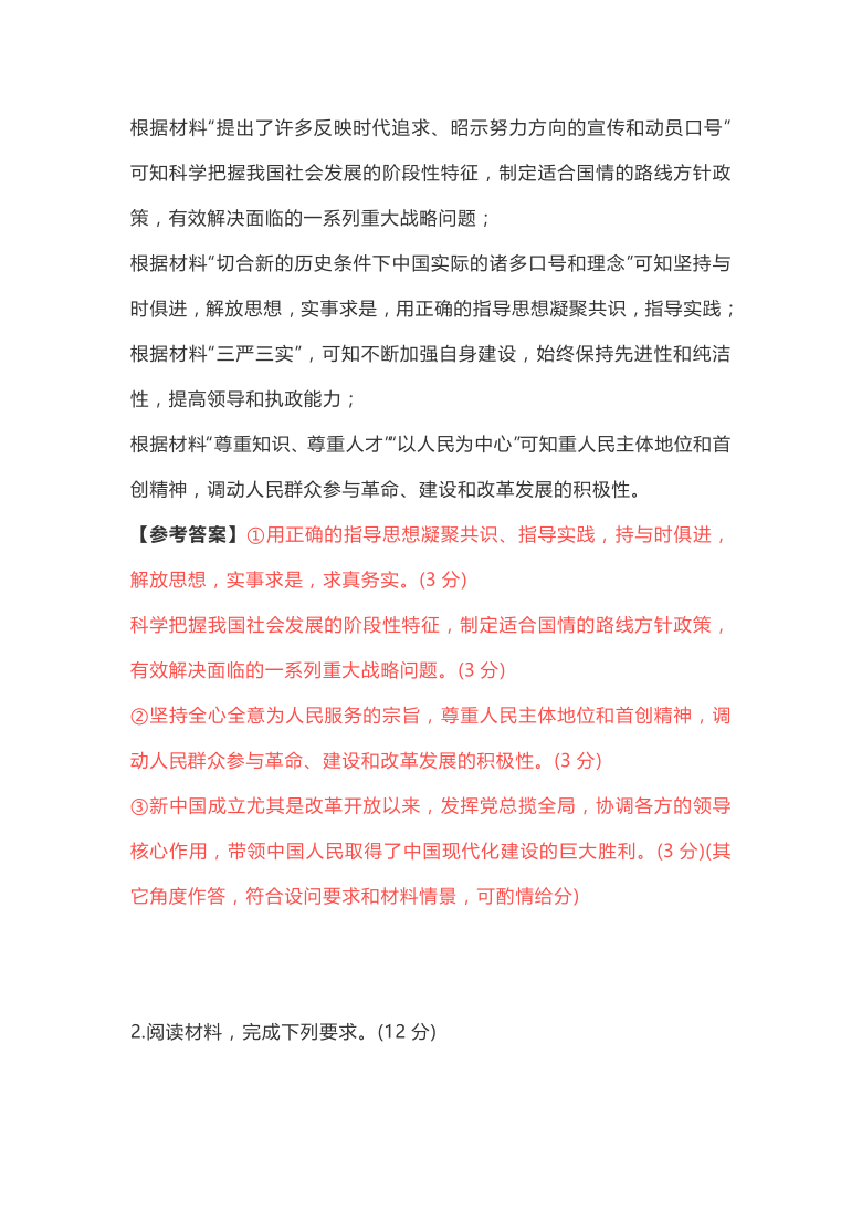 2021高考政治热点主观题专项练（建党百年党史教育＋十四五＋新发展格局＋中国特色社会主义制度优势）