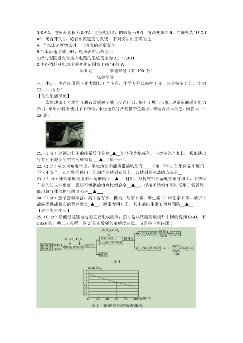 2021年山西中考模拟晋一大联考理综试题  Word版含答案