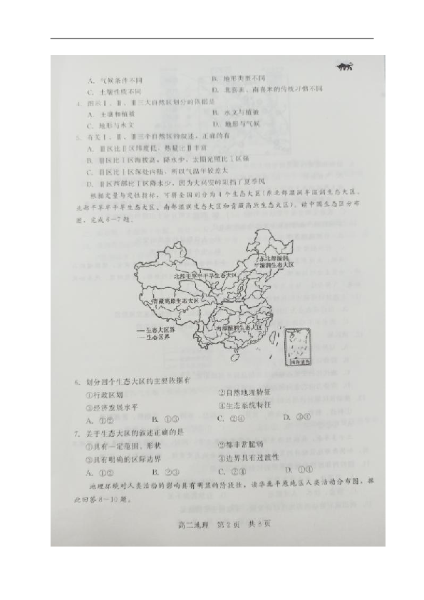 河北省张家口市2019-2020学年高二上学期10月阶段测试地理试题 图片版含答案