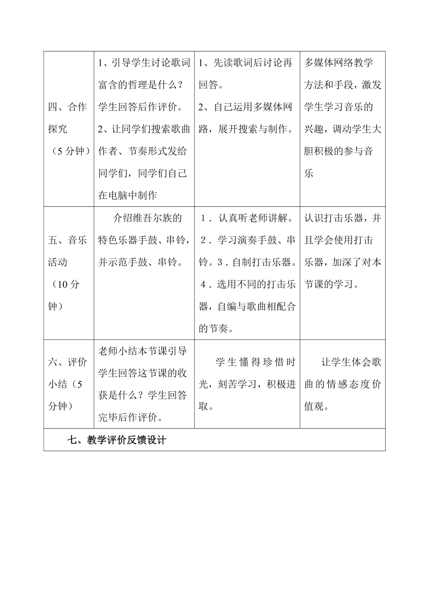 青春舞曲 教学设计（表格式）