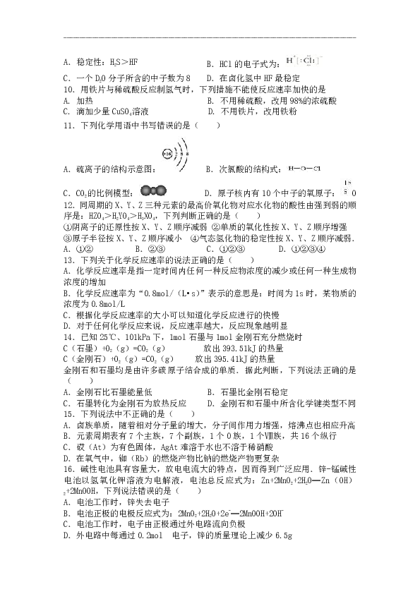 贵州省毕节市实验高级中学2019-2020学年高一6月月考化学试题