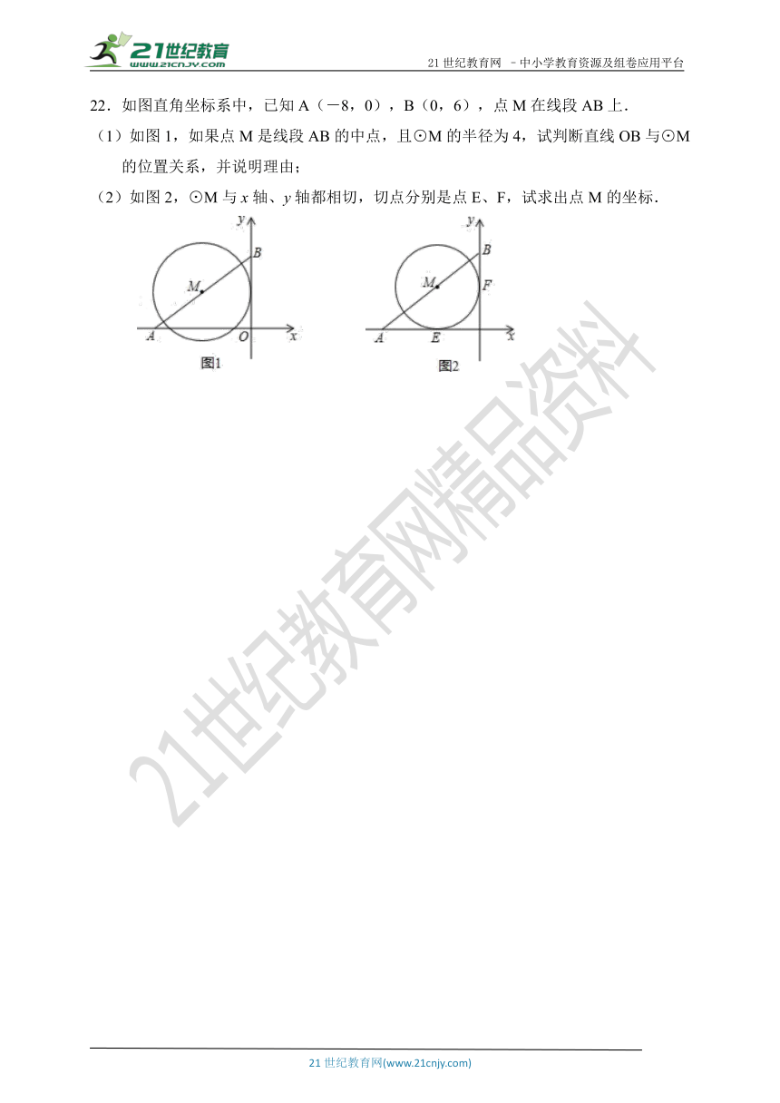 第二十四章 圆综合检测达标卷01（含解析）