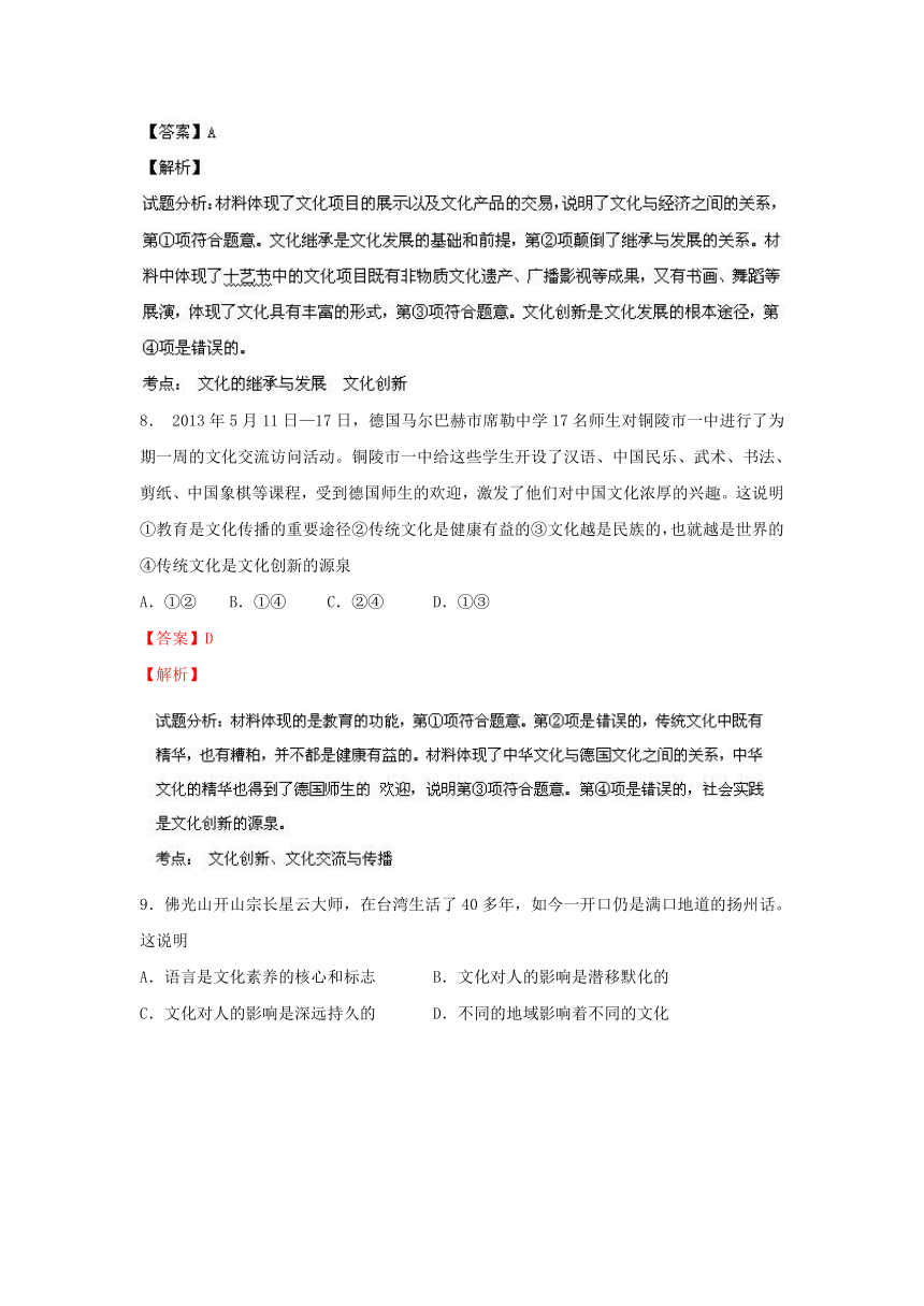 【解析版】山东省济南一中2013-2014学年高二上学期期中质量检测 政治试题