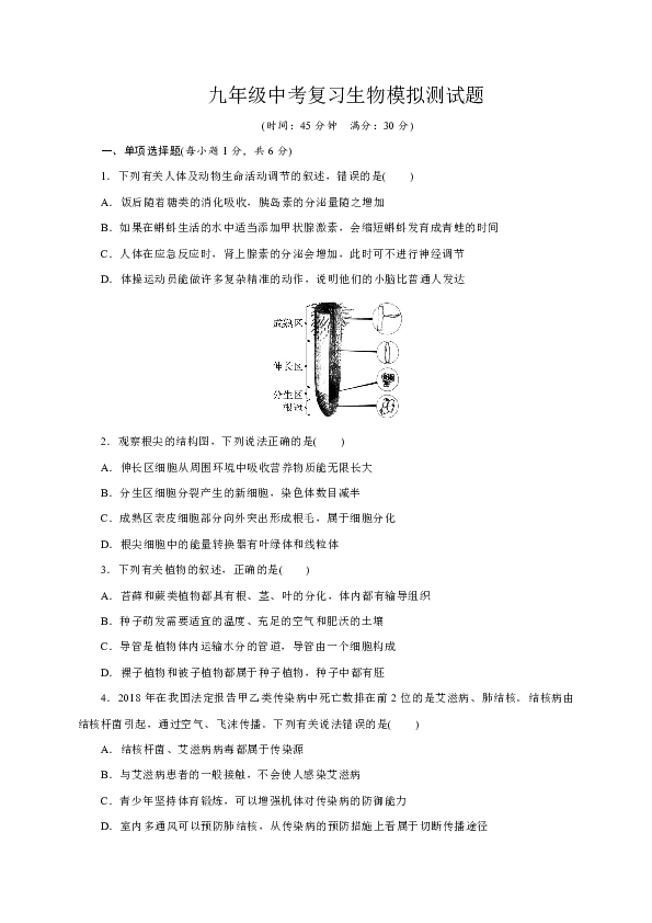 湖北省枣阳市阳光中学2020届九年级中考模拟生物试题（word版含答案）