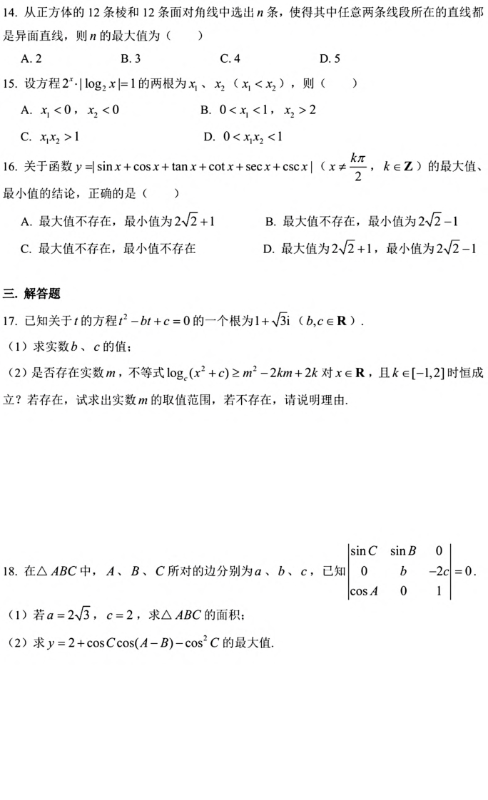 上海市进才中学2020届高三下学期数学周练5（PDF含简答）