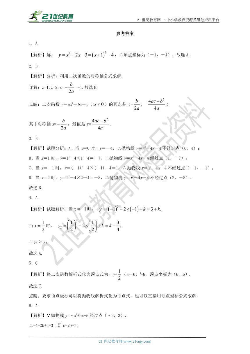 21.2 二次函数的图象和性质（5）同步作业