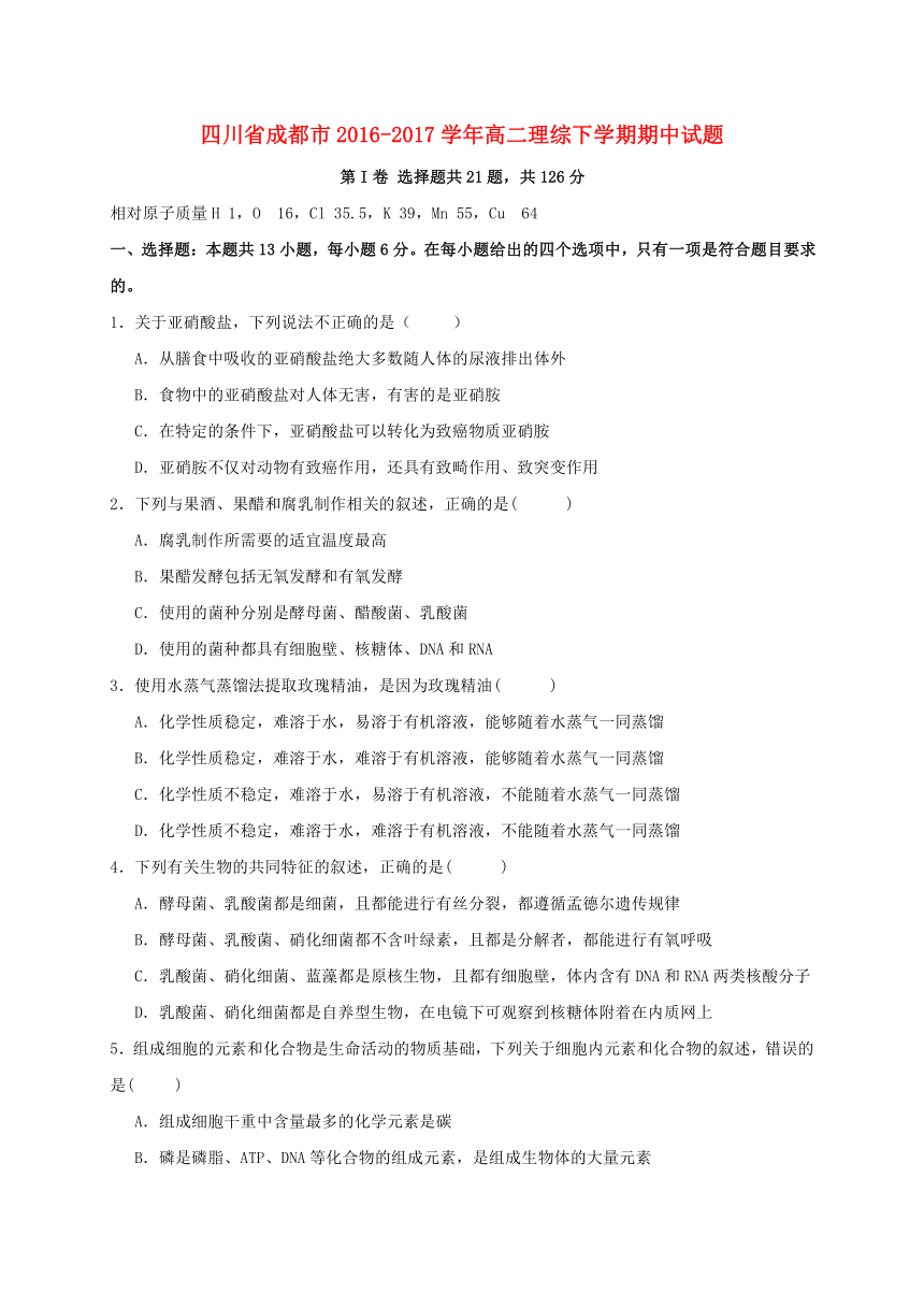 四川省成都市2016-2017学年高二理综下学期期中试题（无答案）