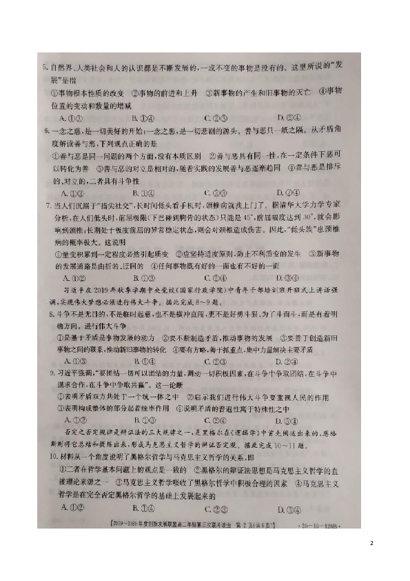 河南省辉县市高级中学2019-2020学年高二上学期第三次月考政治试题（扫描版）