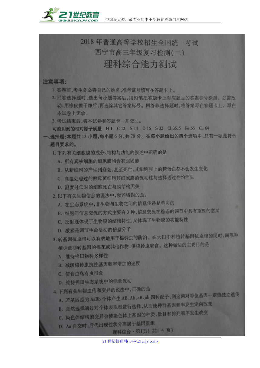 青海省西宁市2018届高三下学期复习检测二（二模）理科综合试卷（扫描版）