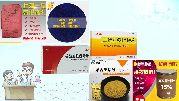 沪教版（上海）九年级化学下6.1.3铁及其化合物知识及应用教学课件 (共23张PPT)