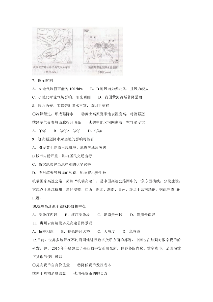 【衡水金卷】2017年普通高等学校招生全国统一考试模拟试卷（一）文科综合试题 Word版含答案