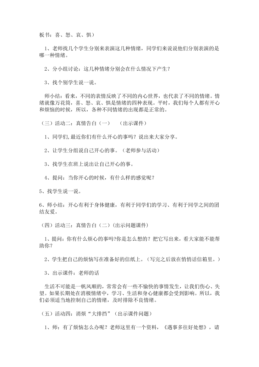 情绪晴雨表---心理健康教育教案