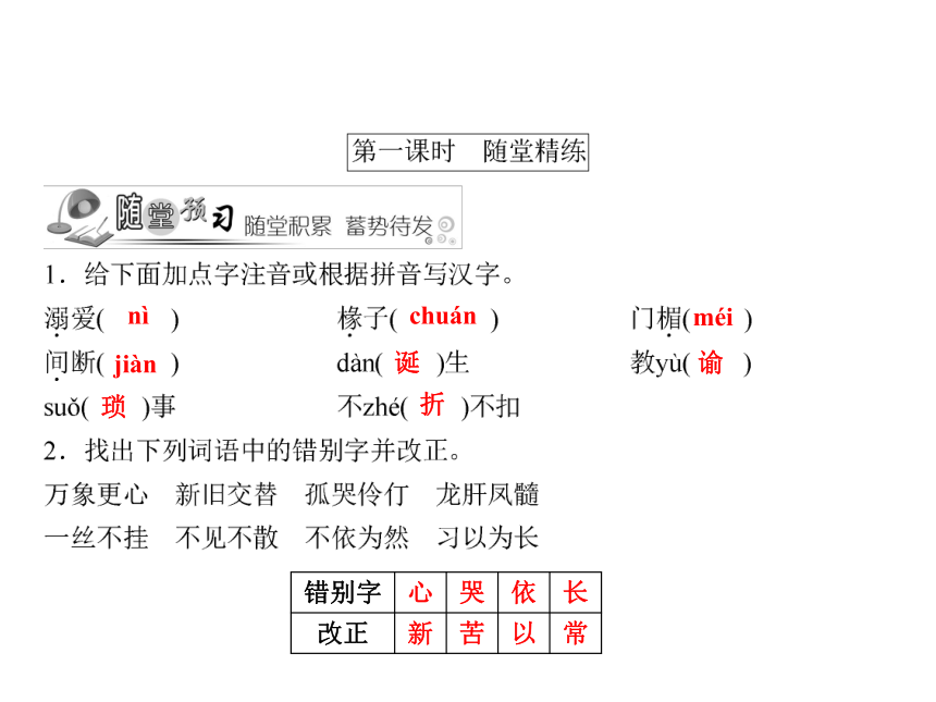 人教版八年级语文下册随堂训练课件：第1单元 5 我的童年