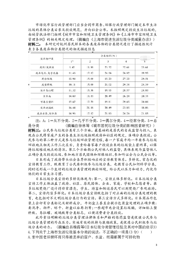 山东省肥城六中2020届高三上学期第一次月考语文试卷（Word版）含答案