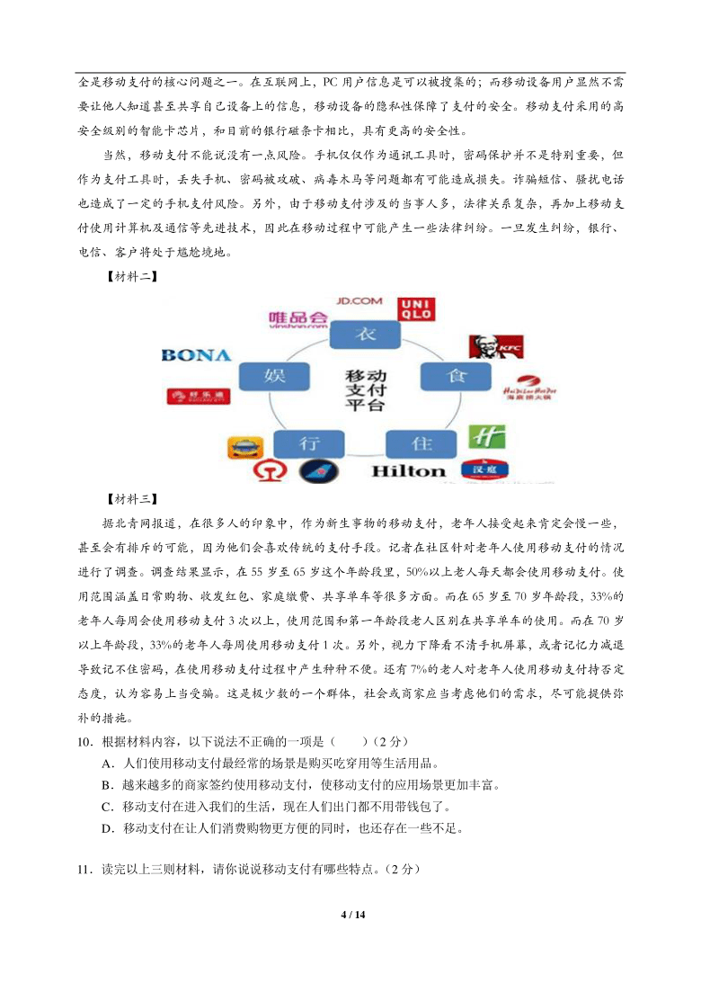 广东省深圳百合外国语学校2020-2021学年第一学期九年级语文期中检测试题（PDF版，含答案）