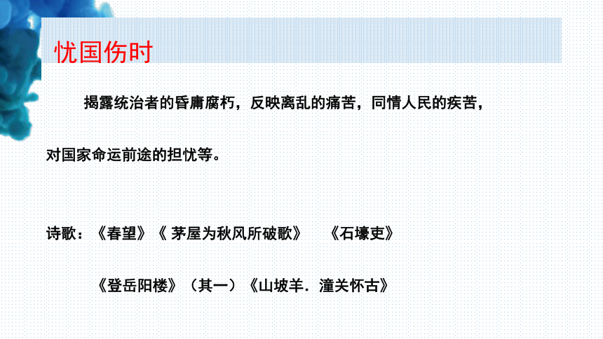 中考复习之古代诗歌归类对比鉴赏  课件（23张PPT）