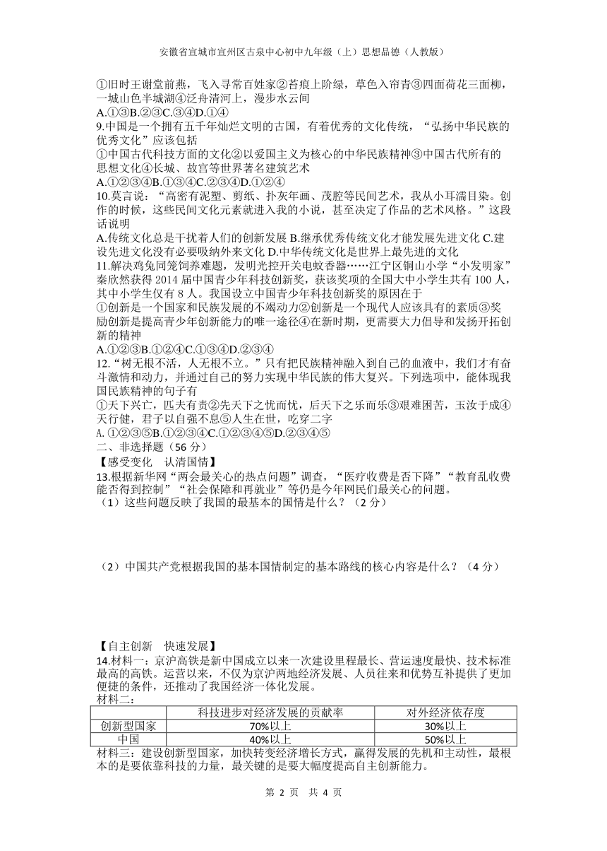 16-17学年（上）古泉中学九年级思想品德期中测试卷