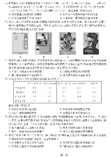 吉林省省重点中学2020届高三上学期12月联考历史试题（PDF版含解析）