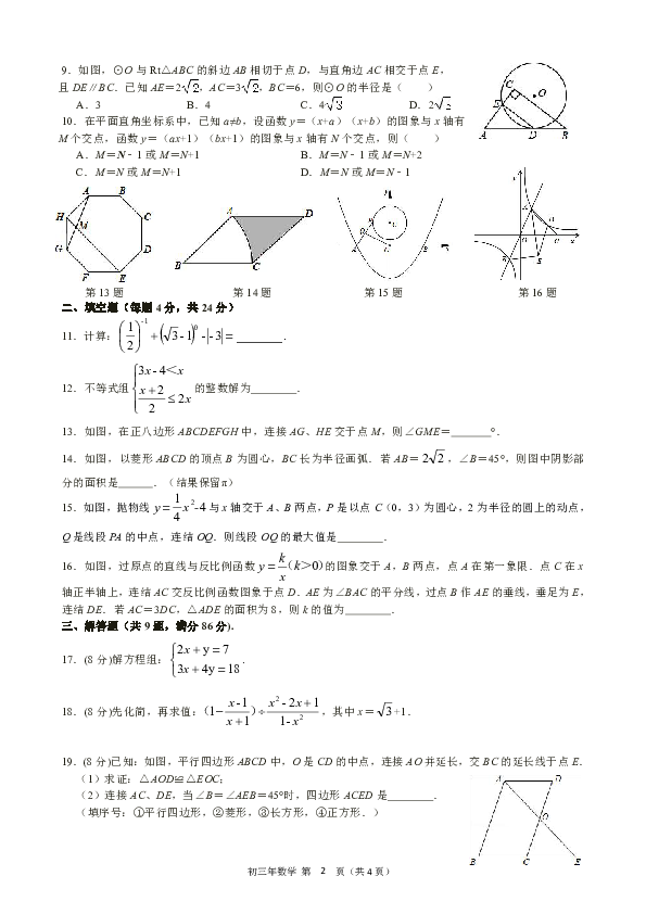 福建省泉泉州实验中学 2019-2020 学年九年级第二学期期中考试数学试题（PDF版无答案）