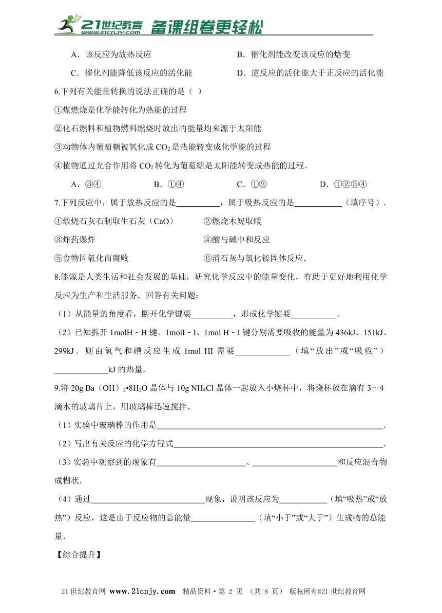 第二章第一节 化学能与热能同步练习（带解析）