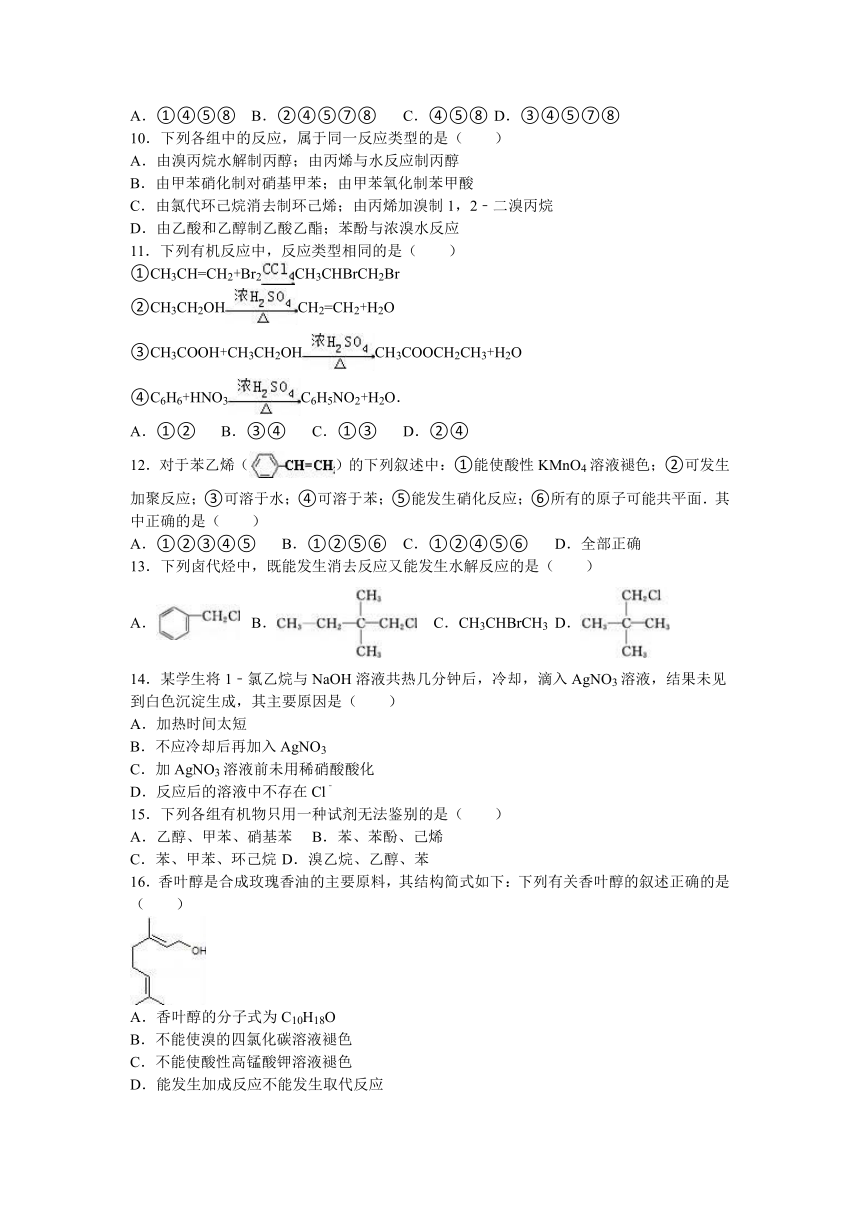 青海省西宁二十一中2015-2016学年高二（下）月考化学试卷（6月份）（解析版）