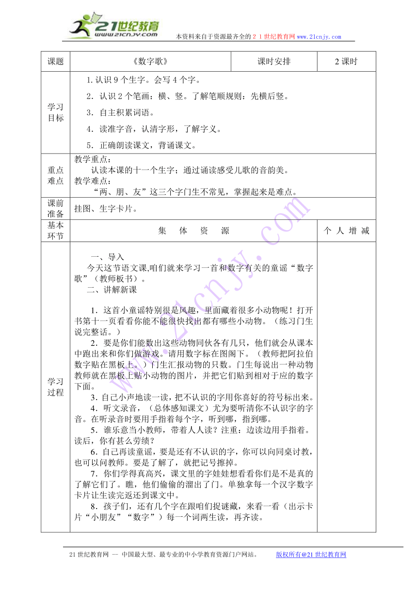 数字歌 导学案（2课时）