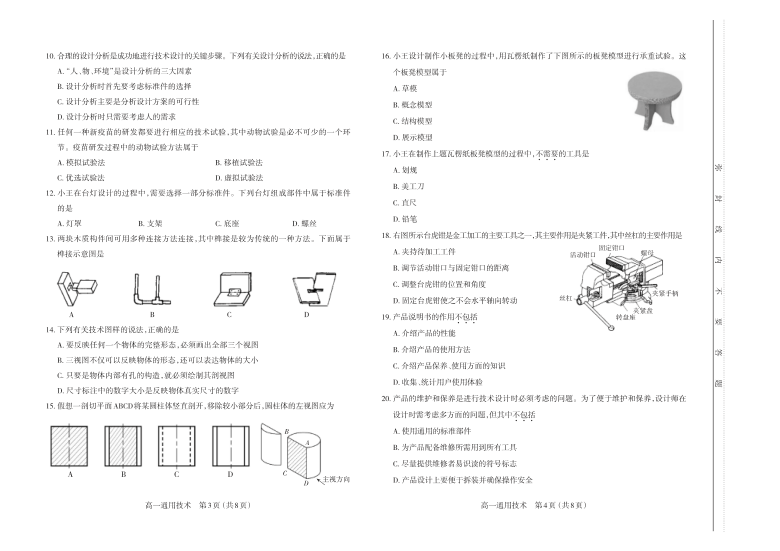 山西太原市2019-2020学年第二学期高一年级期末质量监测通用技术试题（PDF版，有答案）