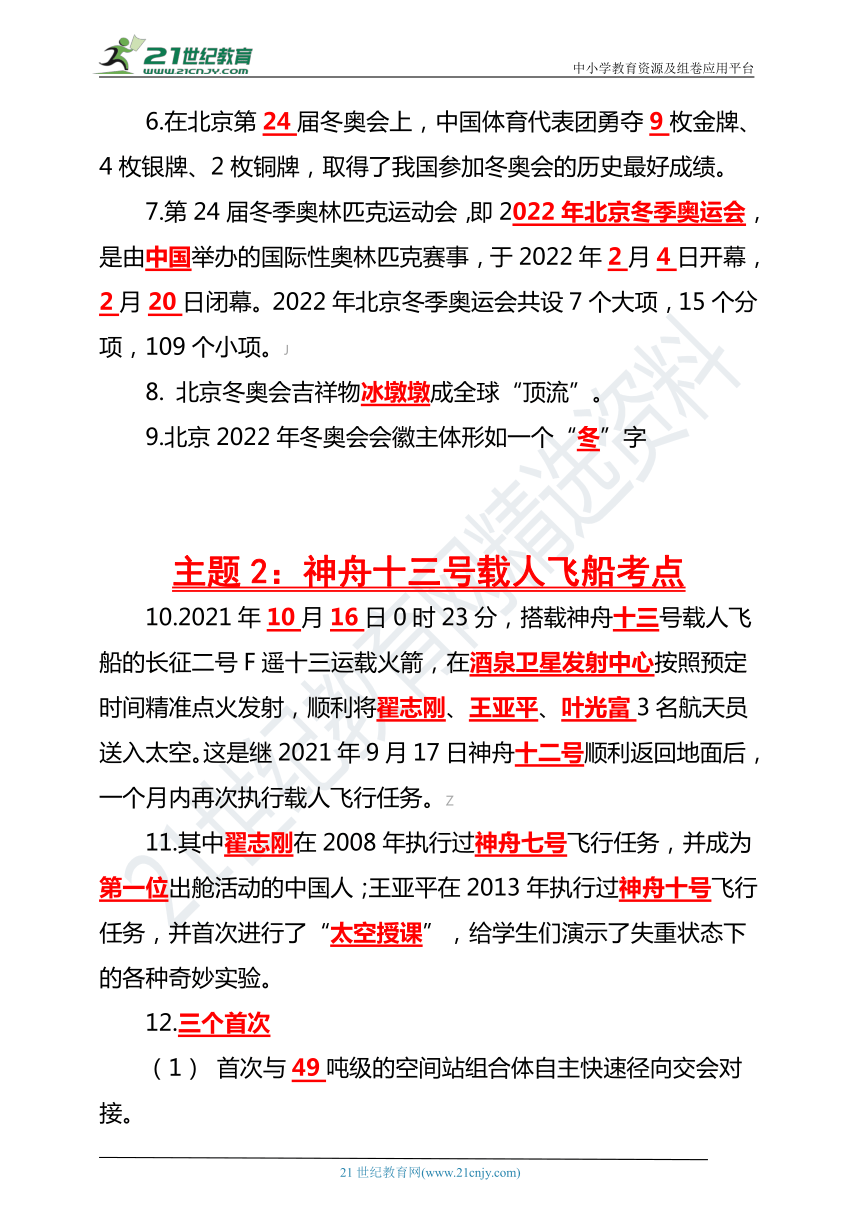 国内消息
2022年7月17日的100字（2021年7月17日消息
摘抄100字）〔7月17日的新闻内容简短〕