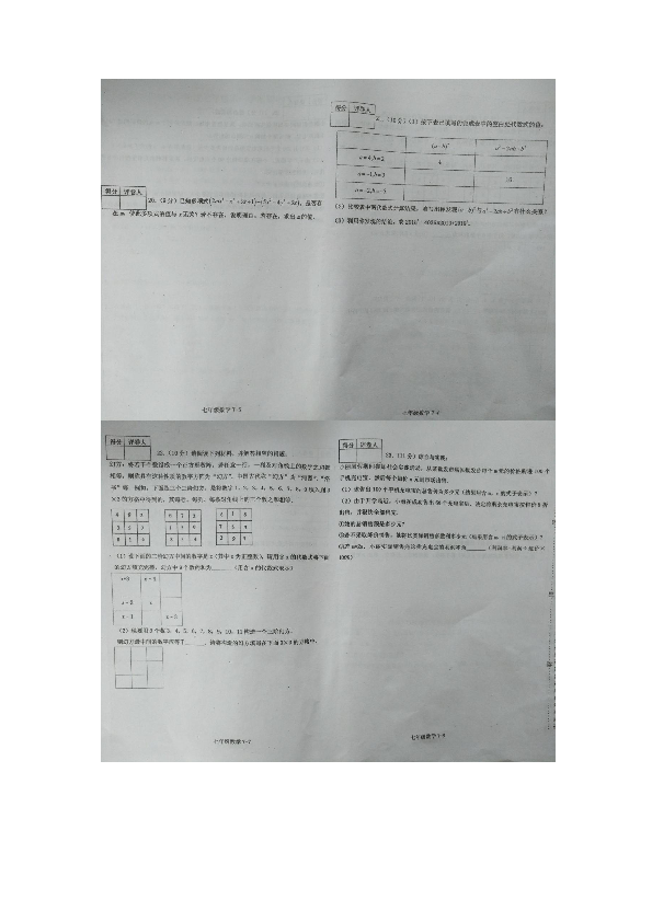 2018-2019学年河南省信阳市淮滨县度第一学期期中调研考试七年级数学试卷（扫描版，无答案）