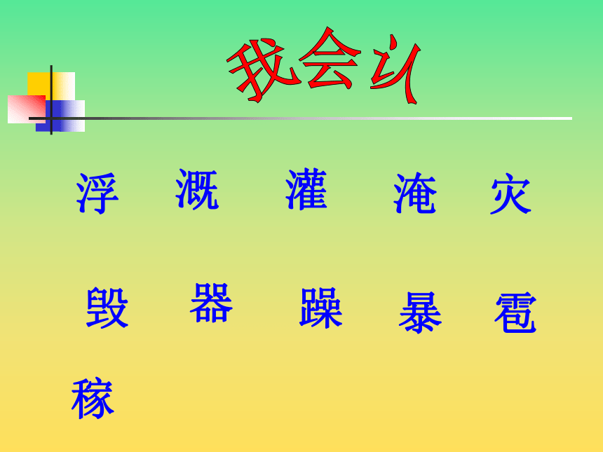 2我是什么  课件