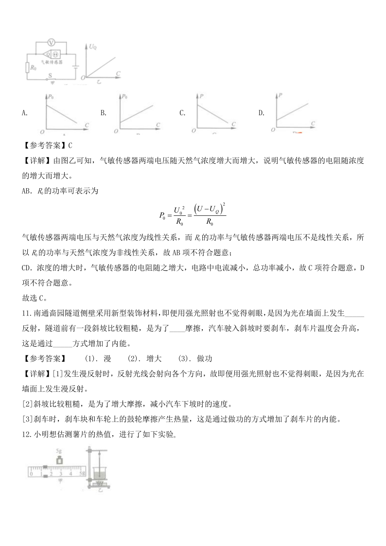 2020年江苏省南通市中考物理试题（解析版）