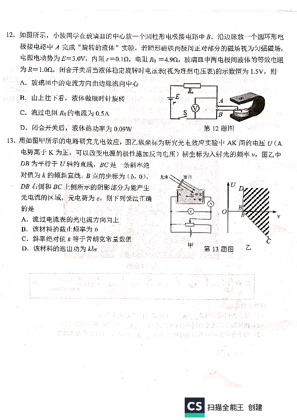 浙江省宁波市2020年新高考选考适应性考试物理试题 PDF版含答案