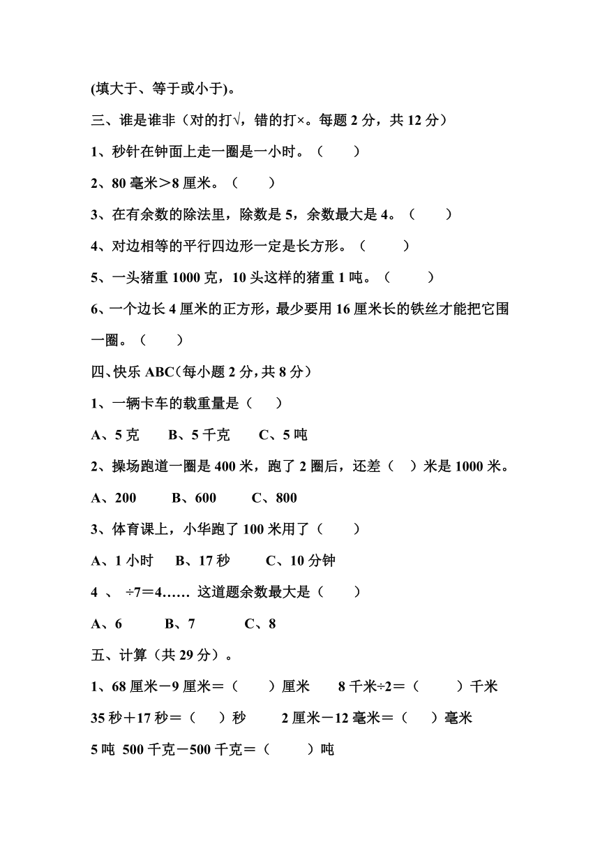 数学三年级下人教版期中试卷（无答案）2