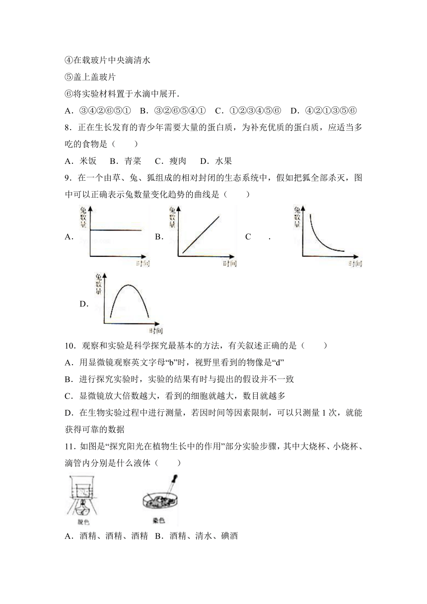 2017年江苏省宿迁市中考生物试卷（解析版）