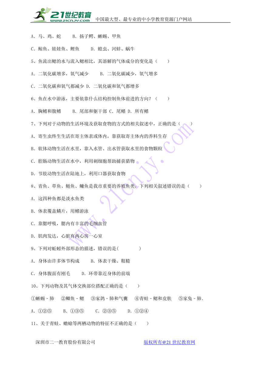 广东东莞市中堂镇2017_2018学年八年级生物上学期期中试题新人教版