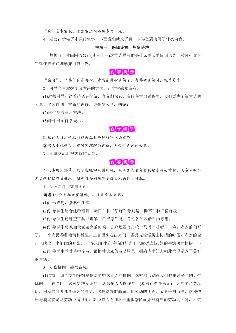 统编版五年级下册1《古诗三首》 教案（2课时）