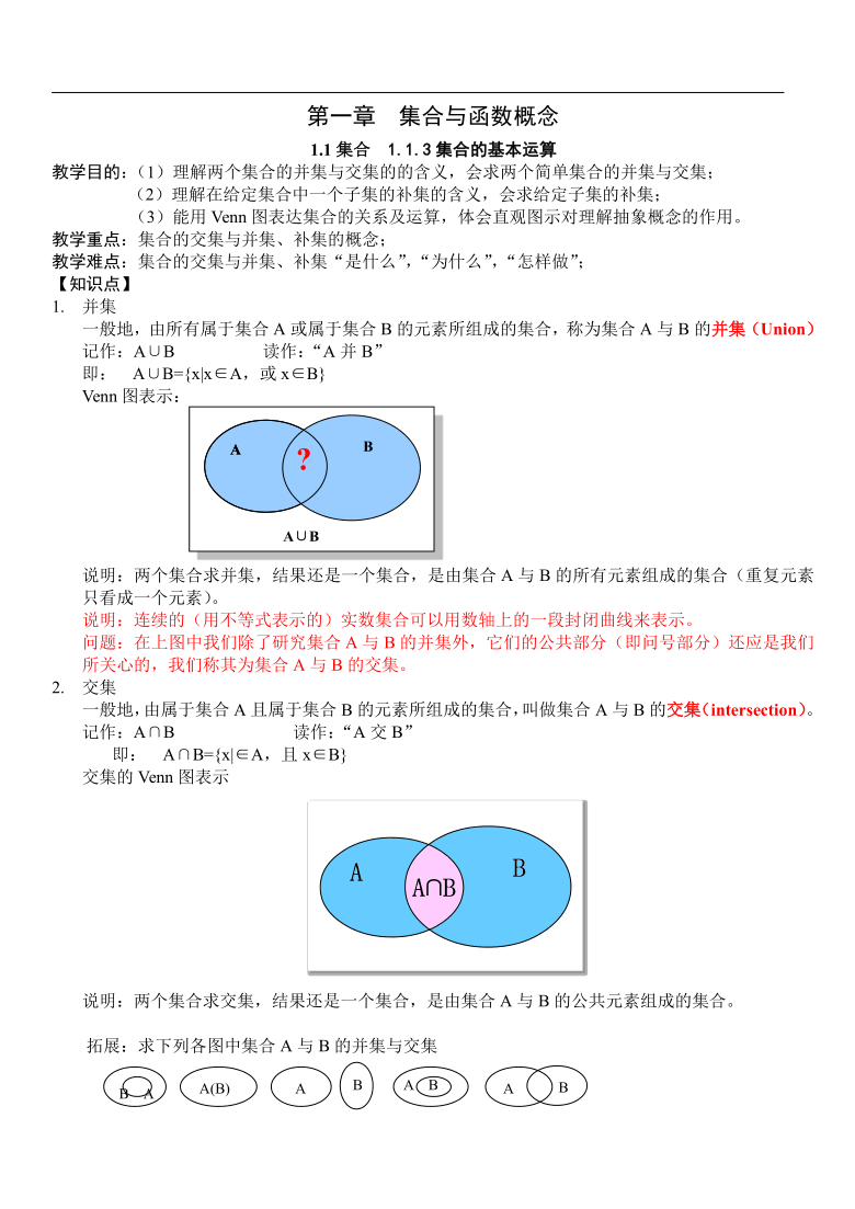 高中数学必修一集合的基本运算教案Word版