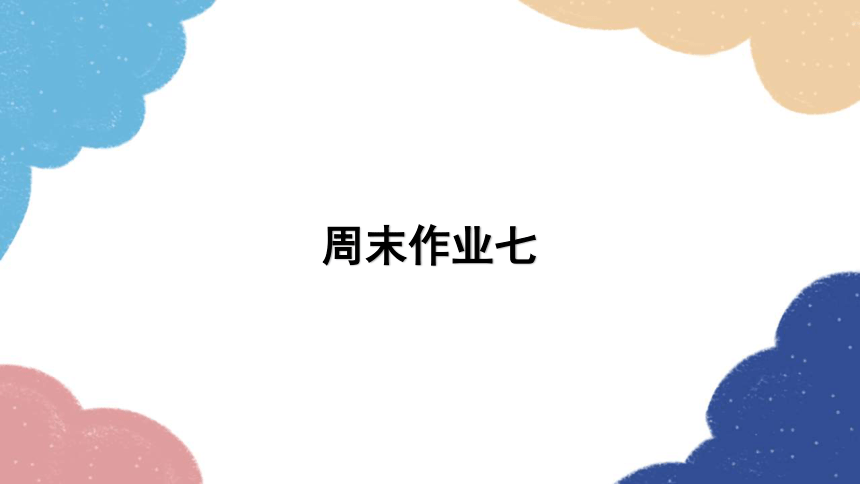 课件预览