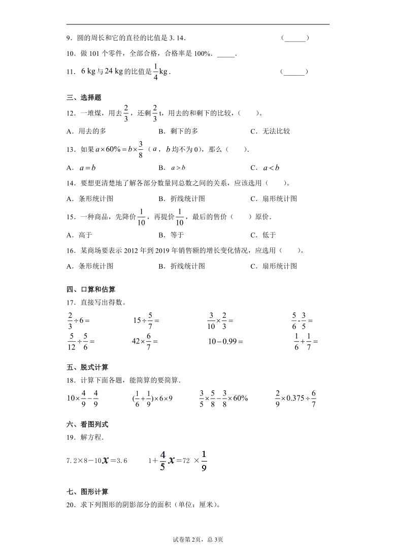 2020-2021学年人教版六年级上册期末测试数学试卷（含答案解析）