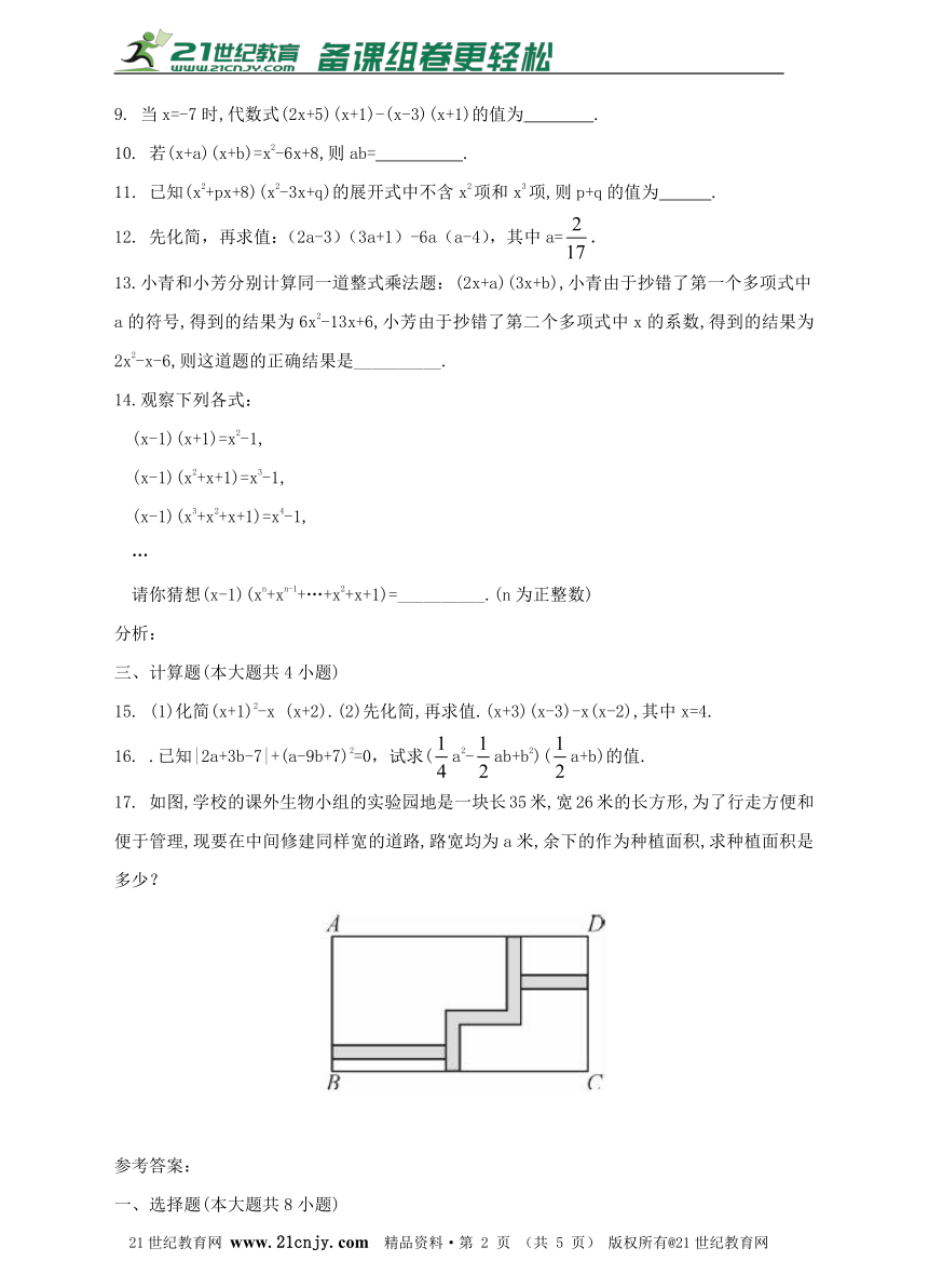 2.1.4多项式的乘法(2)同步练习