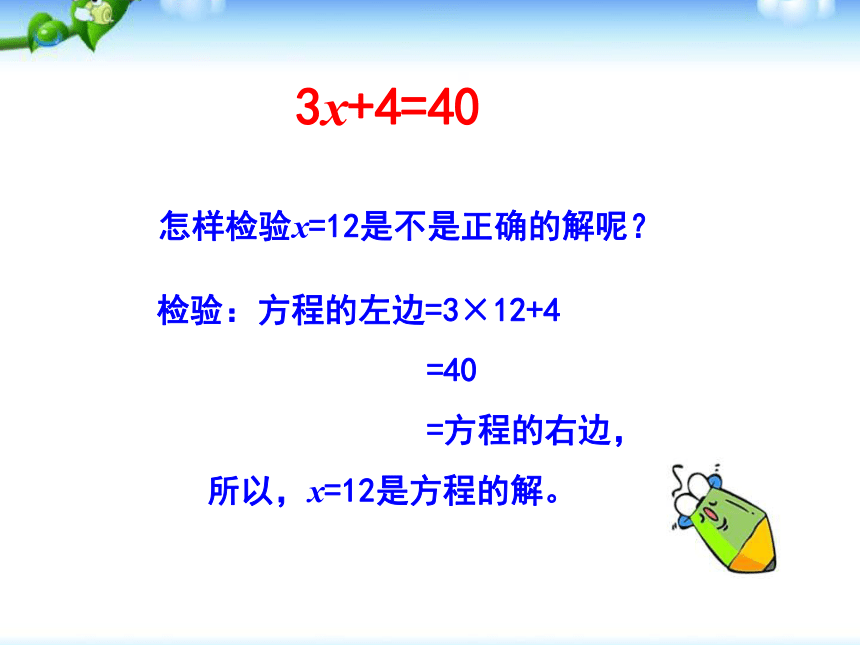 数学五年级上人教版5.2解方程（2）课件（20张)