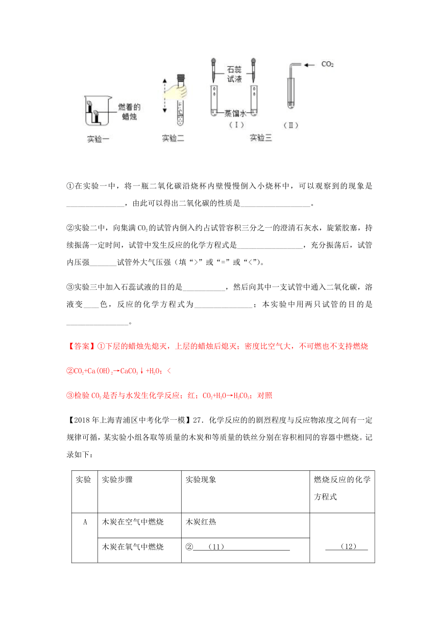 上海市各区2018年中考化学一模试题分类汇编试验设计与实验探究试题