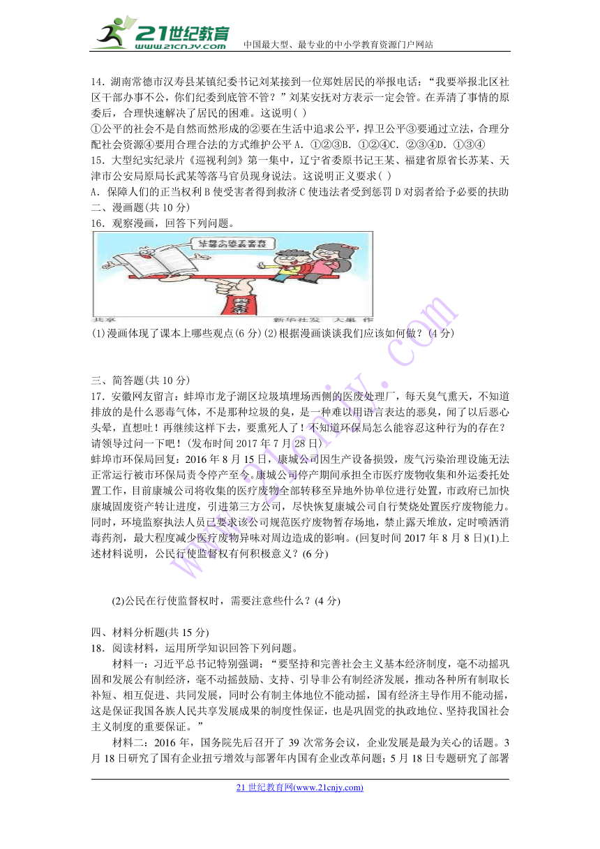 山西省灵石县二中2017-2018学年道德与法治八年级下册期末模拟检测卷（含答案）